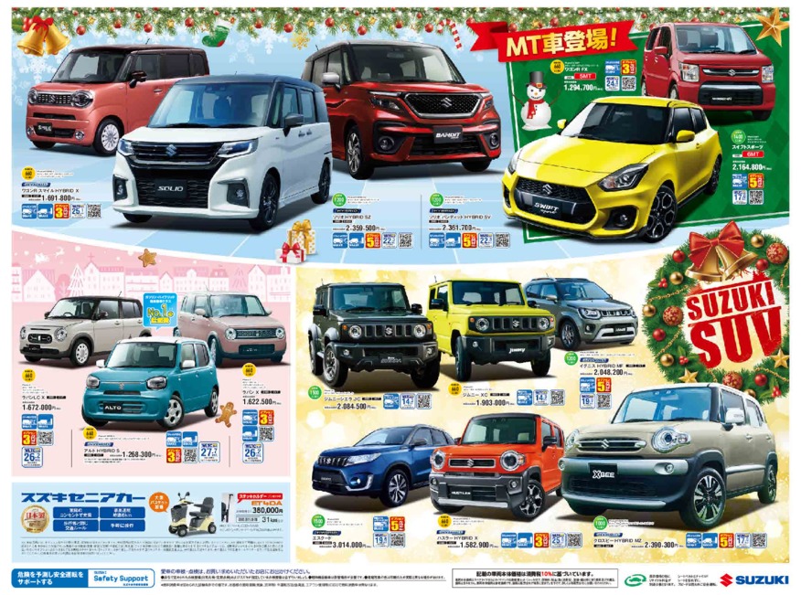 /dealer/sj-admin/sharefiles/SUZUKI_231209_D3_ura_HP_{322F3D5D-5432-6A5E-5089-0E93D5A09981}.pdf